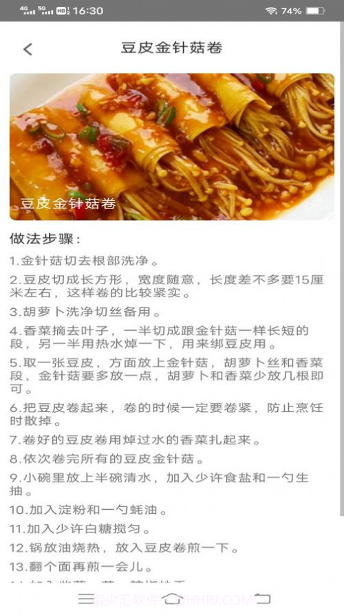 美味点点菜谱截图1 美味点点菜谱截图1