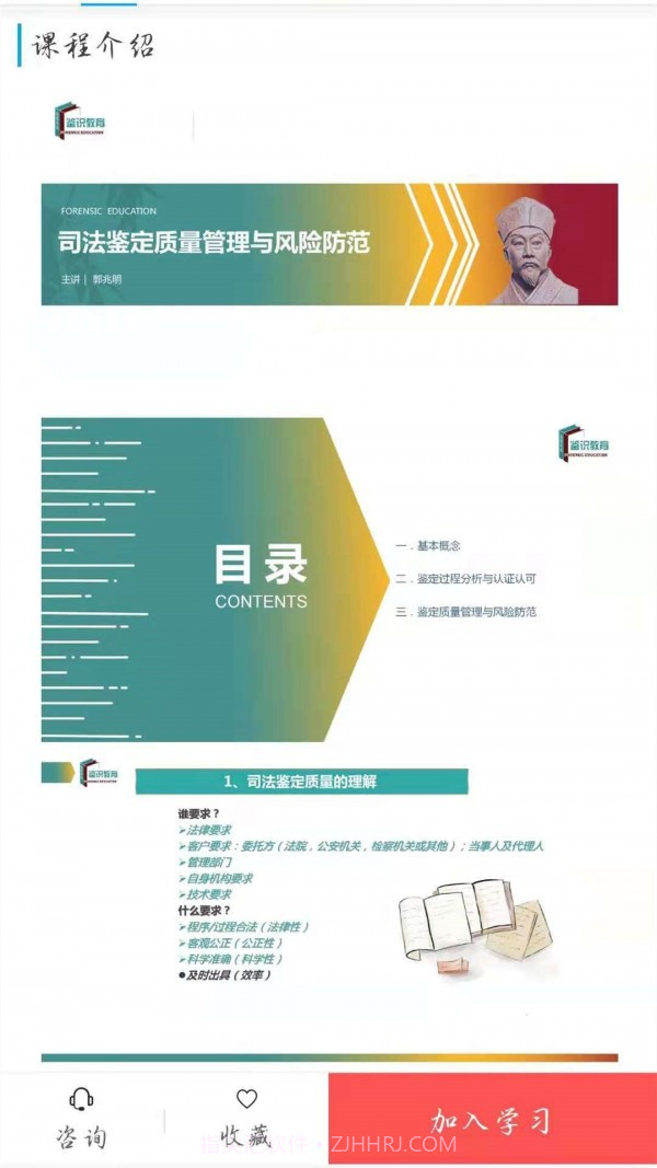 鉴识教育截图1