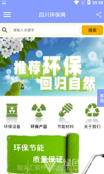 四川环保网(四川环保产业网)V1.0.1 截图3