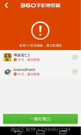 360手机急救箱截图5 360手机急救箱截图5