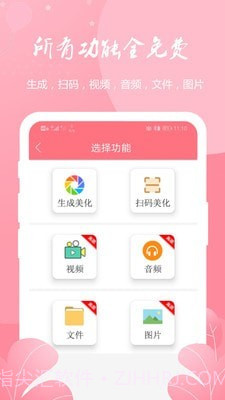二维码扫码生成器截图3