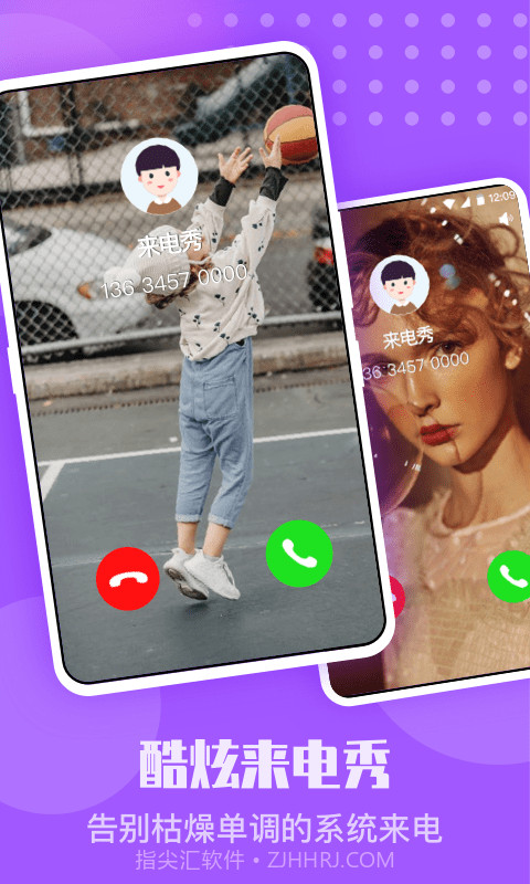 手机来电秀截图1