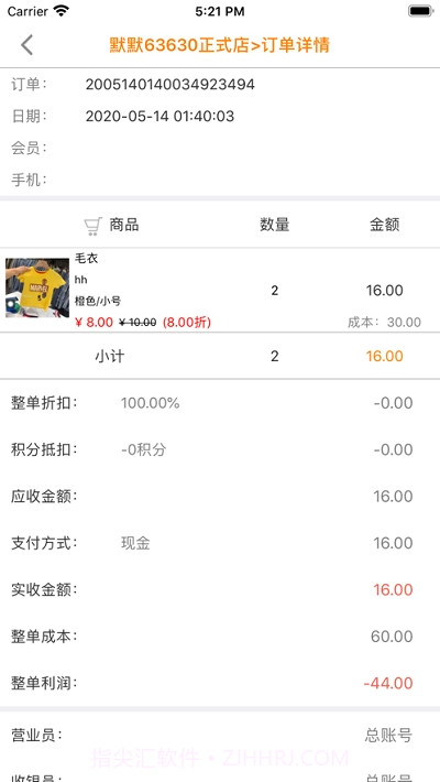 唱销会员管理截图2 唱销会员管理截图2