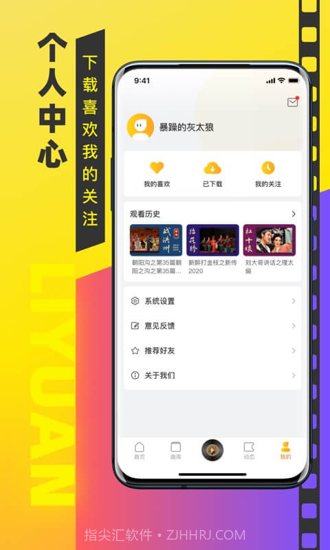 梨园戏曲大全截图4