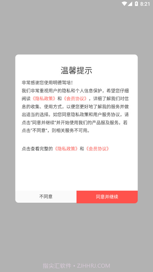 明德驾培截图1 明德驾培截图1