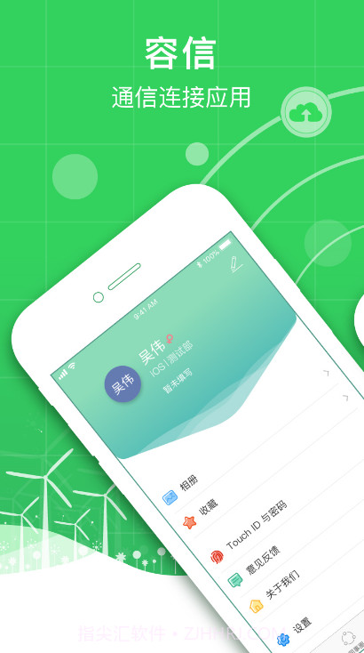 容信截图3 容信截图3