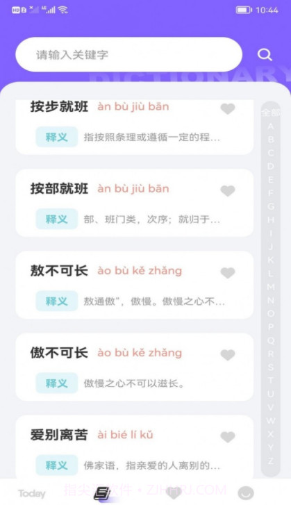 快乐消消成语截图2 快乐消消成语截图2