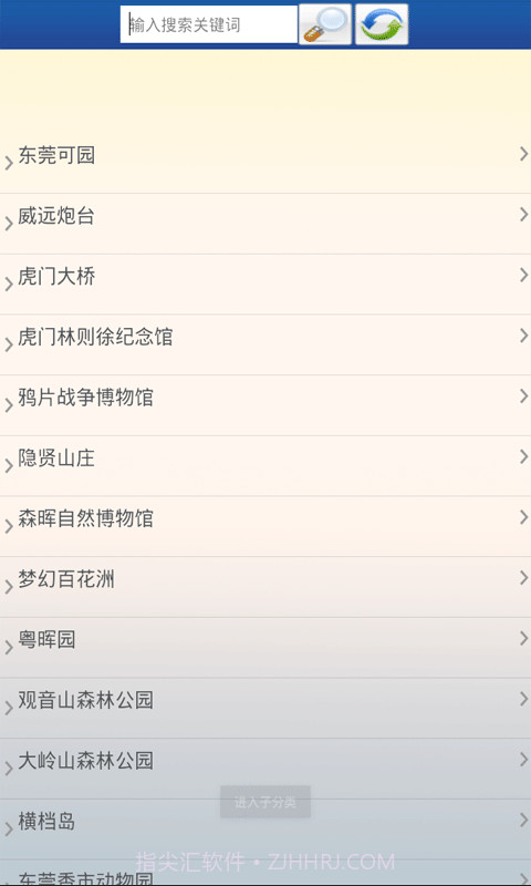 东莞旅游景点大全截图3 东莞旅游景点大全截图3