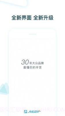 大众出行司机截图1 大众出行司机截图1