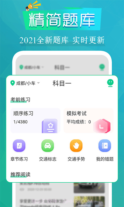 豆豆模拟驾考截图1