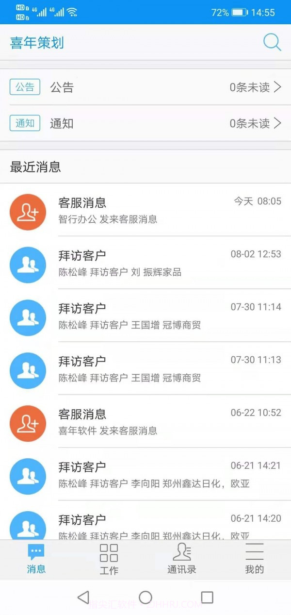 智行办公截图3 智行办公截图3