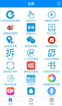 多功能助手app截图4 多功能助手app截图4