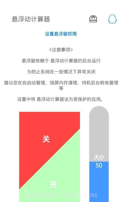 悬浮动计算器截图2