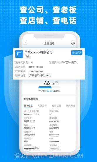 企业快查截图3 企业快查截图3