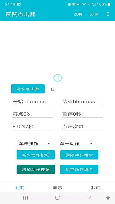 赞赞点击器截图5