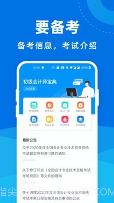 初级会计师宝软件截图2