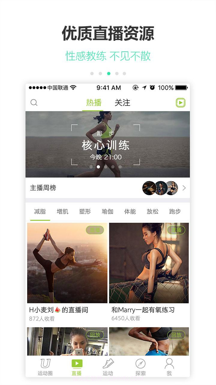 U运动截图3 U运动截图3