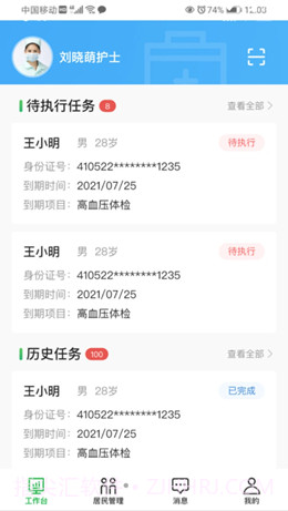 健康洪梅工作端截图2