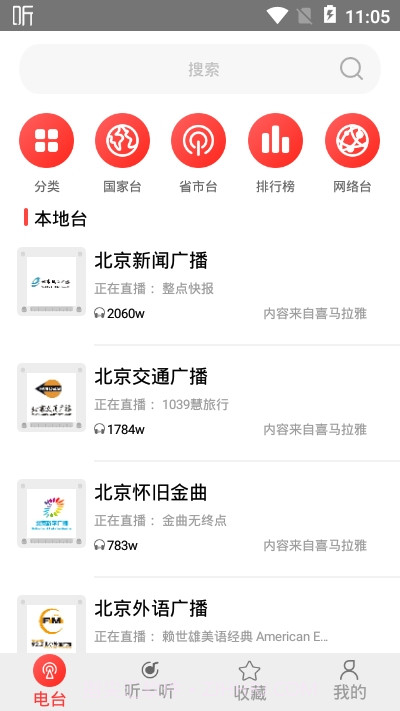 口袋FM电台收音机截图2 口袋FM电台收音机截图2