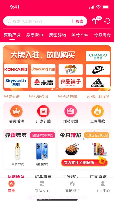 惠购严选截图1 惠购严选截图1