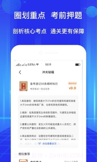 教资大象题库截图5 教资大象题库截图5
