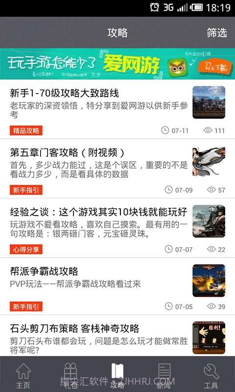 格斗江湖礼包攻略助手截图3 格斗江湖礼包攻略助手截图3