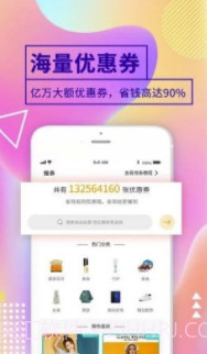 优惠喵app(优惠喵购物)V2.2.6 手机版截图3 优惠喵app(优惠喵购物)V2.2.6 手机版截图3