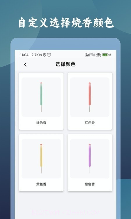 一柱香计时器截图1