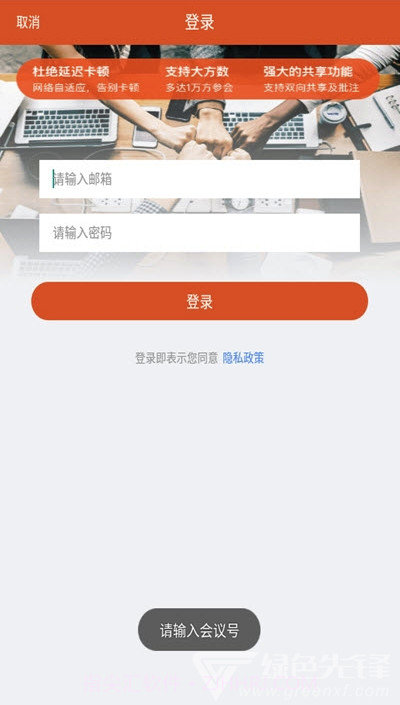 天翼及时会(自动调整带宽)V1.0.5 安卓手机版截图2