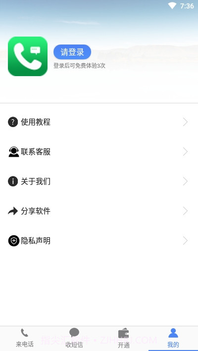 接模拟电话短信软件截图3