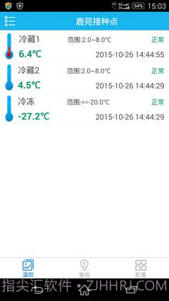 哲勤冷链云截图3