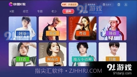 快唱K歌截图1
