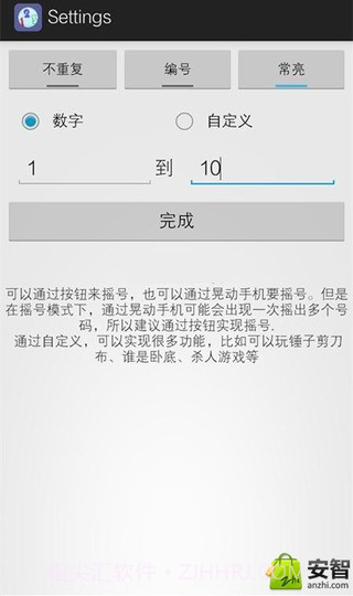 随机摇号器截图2