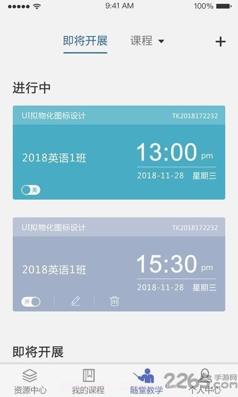优慕课课程伴侣截图4 优慕课课程伴侣截图4