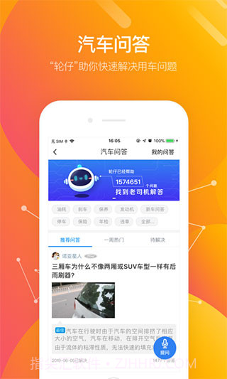 车轮查违章截图3