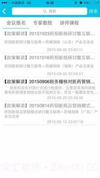 易药圈截图4 易药圈截图4