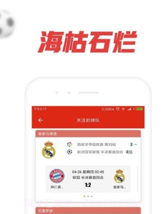 球探捷报比分截图3
