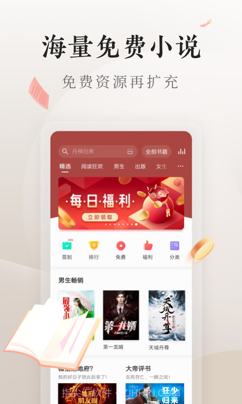 掌阅vivo定制版截图4