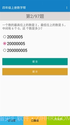 四年级上册数学截图4