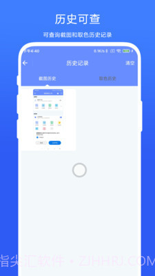 截图工取色具截图1