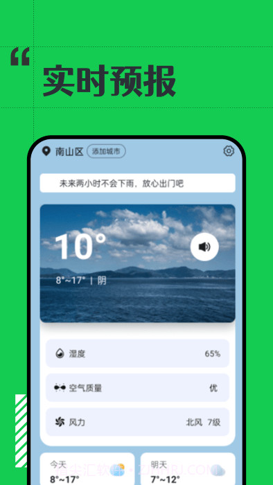 正点好天气截图1 正点好天气截图1