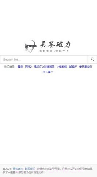 吴签磁力搜索神器截图3