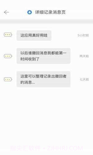 微信强制撤回消息app截图1