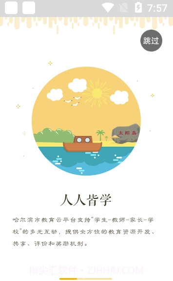 哈尔滨云教育app(哈尔滨云教育平台)V1.4.3 截图1 哈尔滨云教育app(哈尔滨云教育平台)V1.4.3 截图1