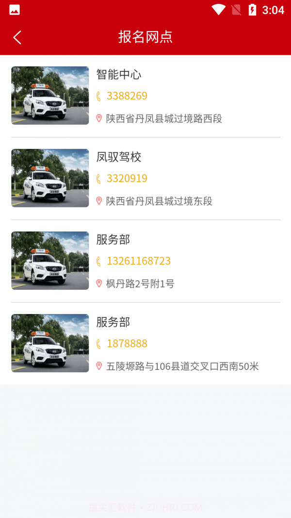 凤驭驾校学员截图4