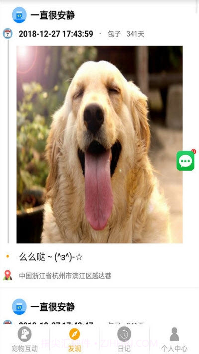 宠物的日记截图2 宠物的日记截图2