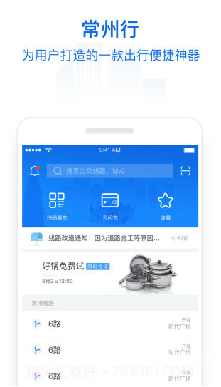 常州行(常州行政服务中心)V1.7.1 安卓中文版截图3