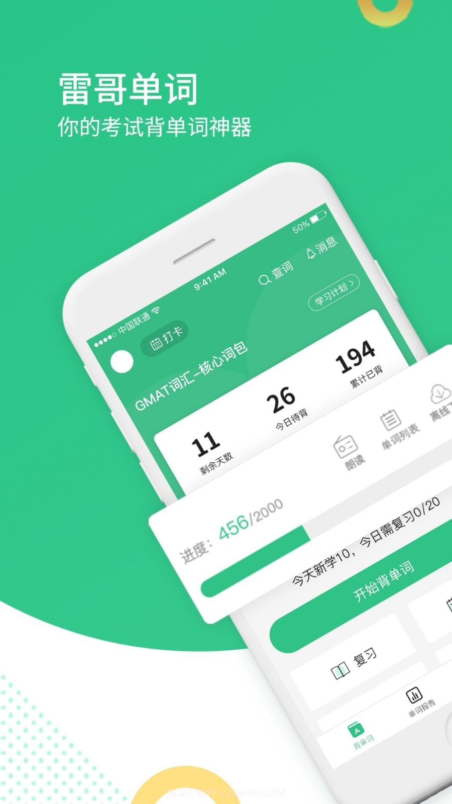 雷哥单词截图1 雷哥单词截图1