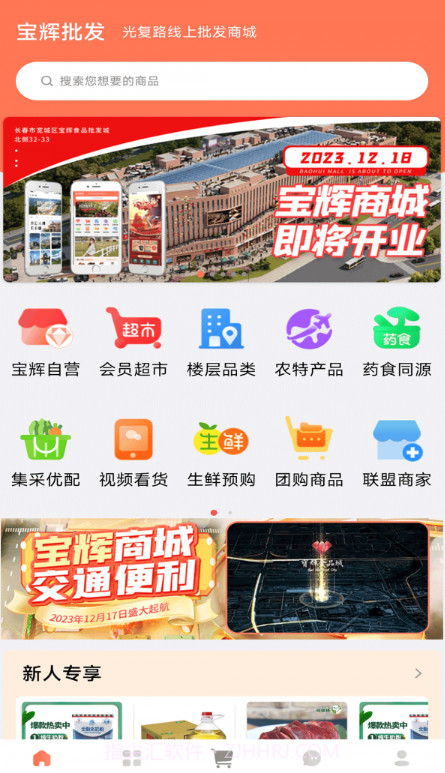 宝辉批发截图3 宝辉批发截图3