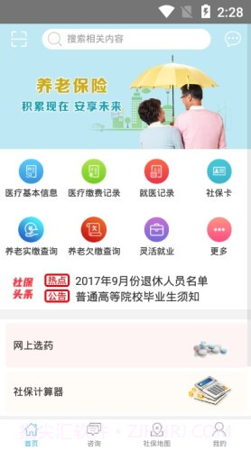 周口养老认证截图3